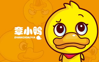 章小鸭 休闲食品界的萌趣新宠——卡通形象与动画设计解析